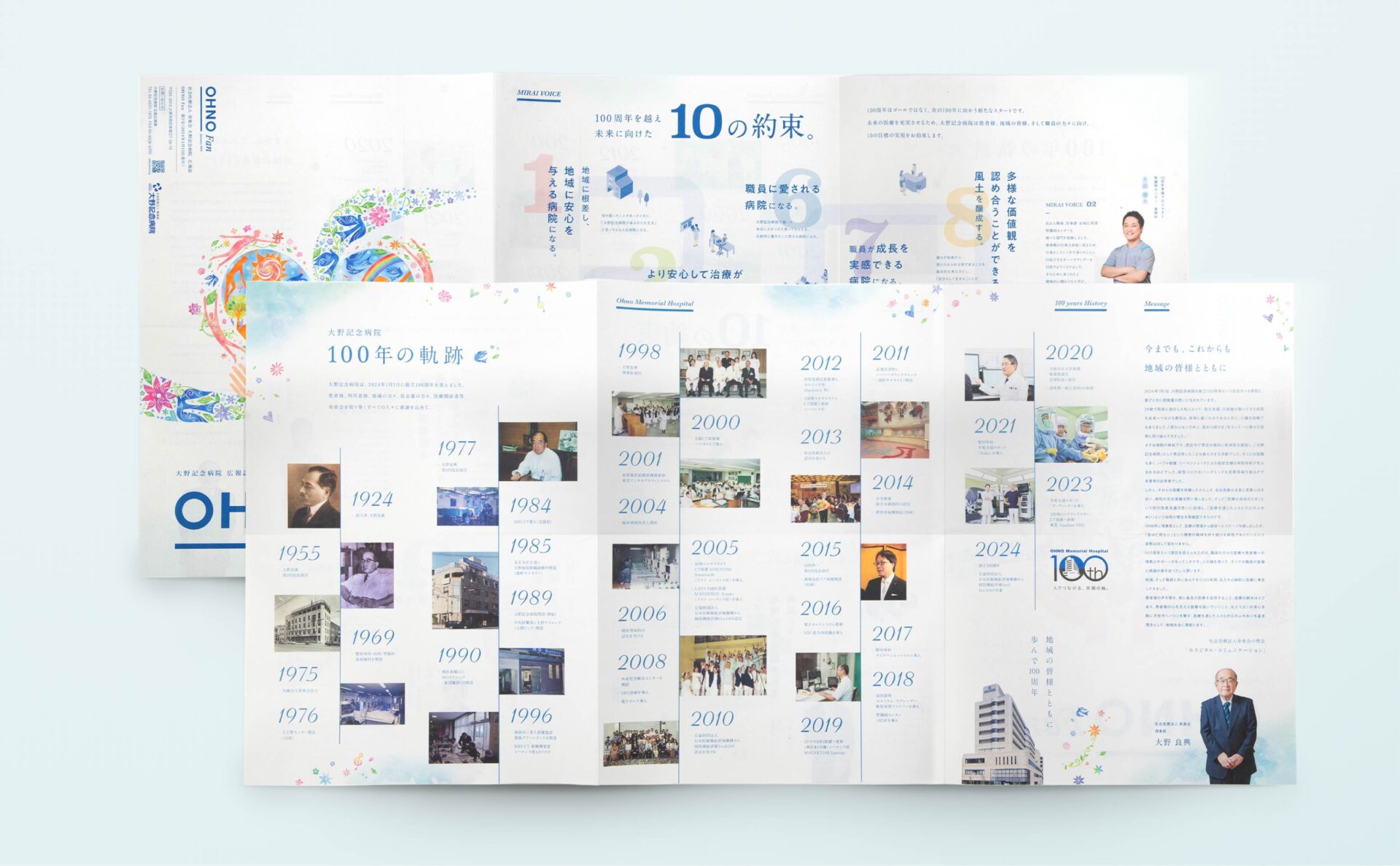 大野記念病院院外広報誌中面デザインvol.5全ページ
