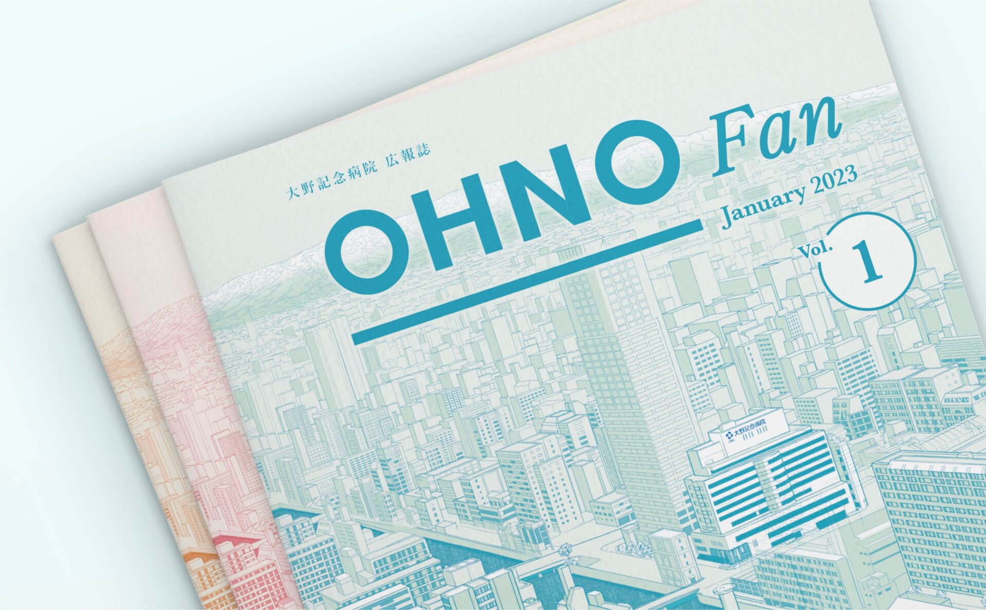 大野記念病院院外広報誌表紙