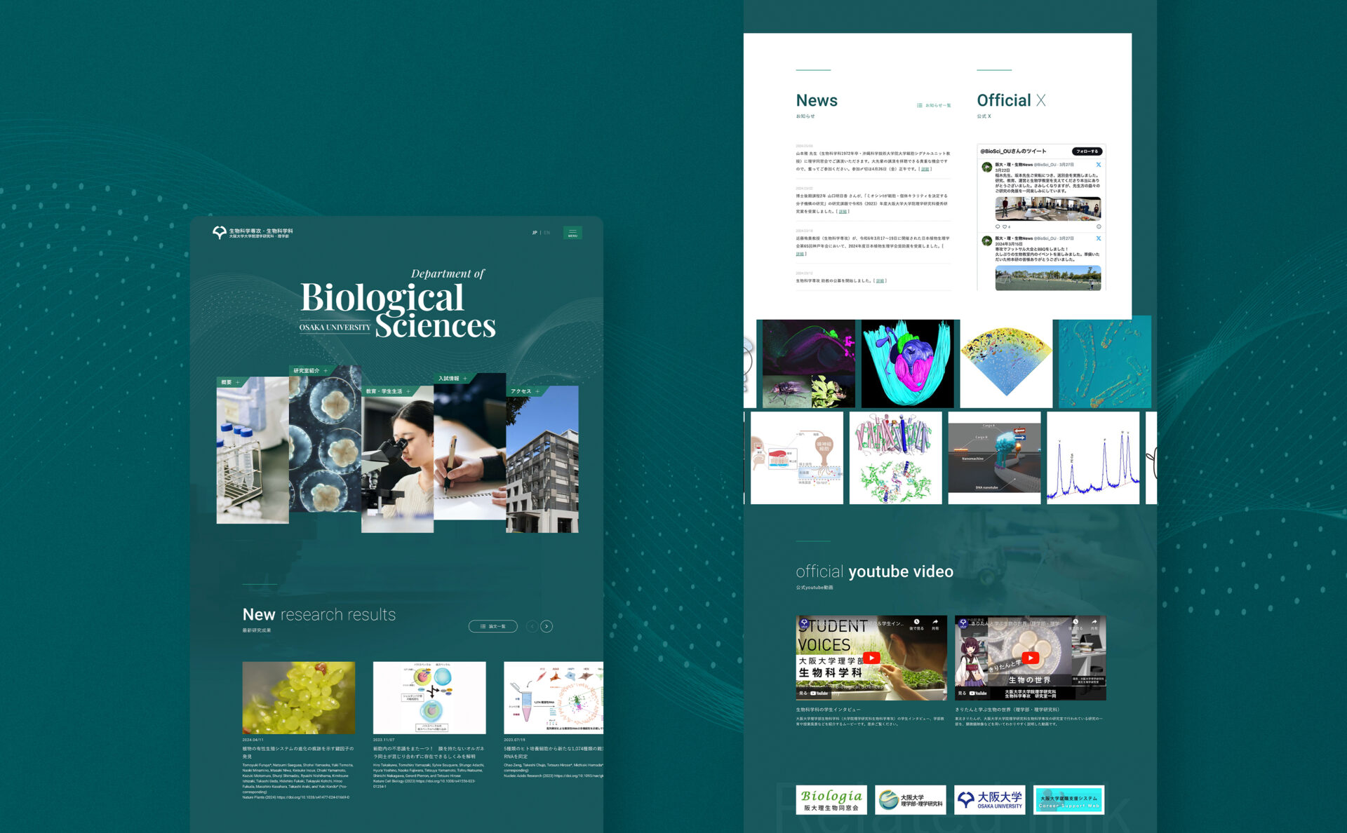 大阪大学 大学院理学研究科・理学部、生物科学専攻・生物科学科学部サイトトップページデザイン