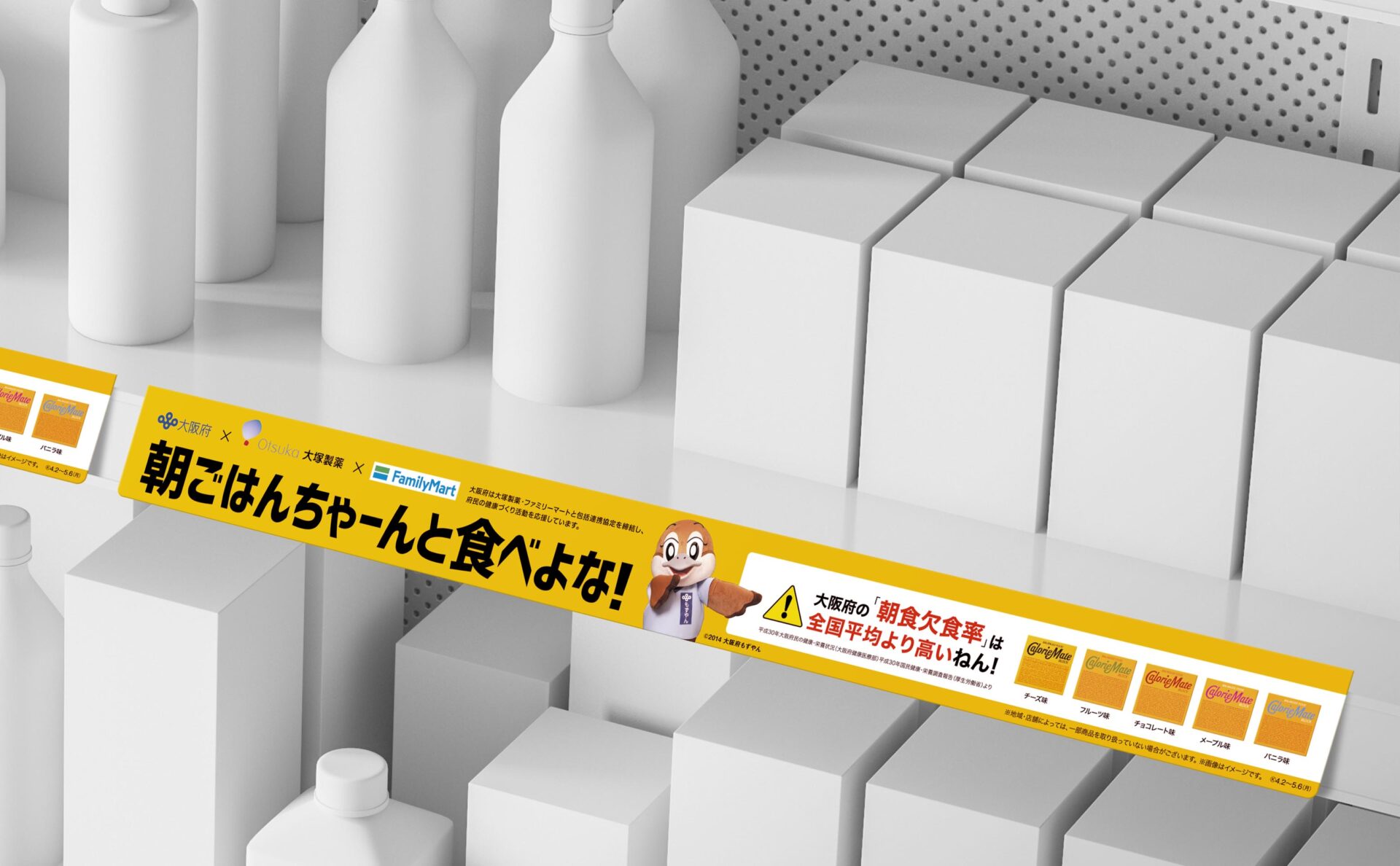 大阪府大塚製薬ファミマ熱中症対策ツール使用イメージ商品棚