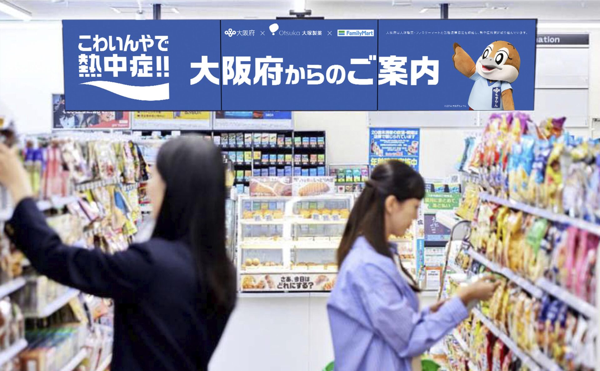 大阪府大塚製薬ファミマ熱中症対策ツール使用イメージサイネージ