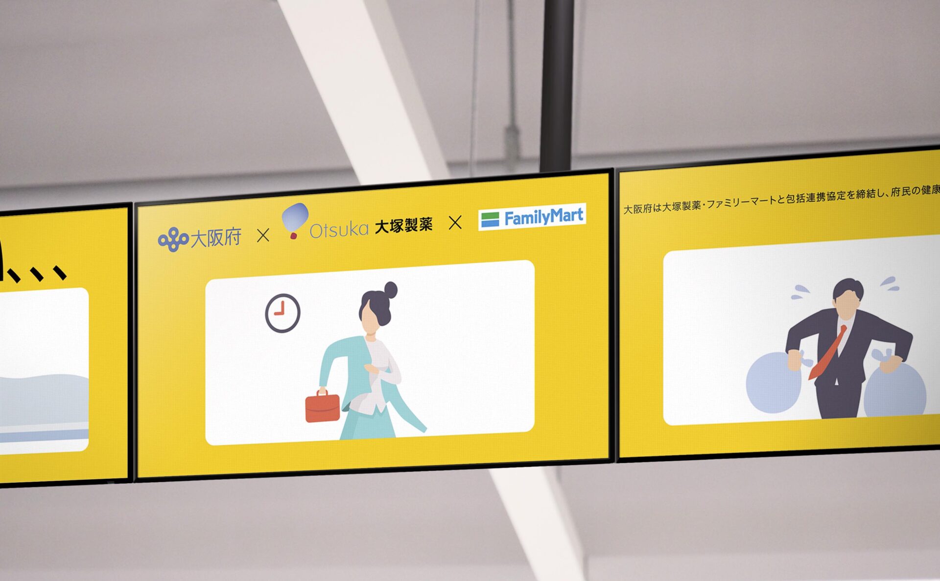 大阪府大塚製薬ファミマ熱中症対策ツール使用イメージサイネージ