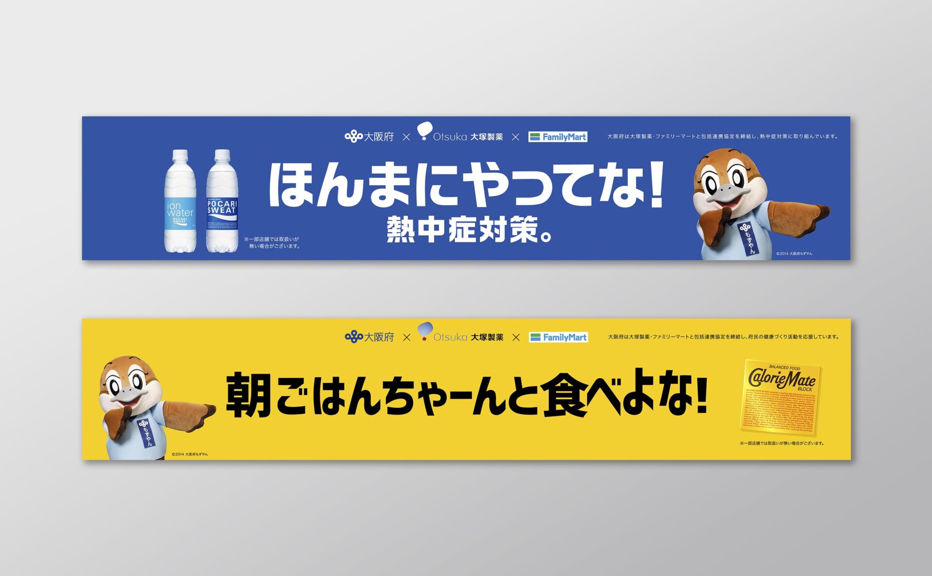 大阪府大塚製薬ファミマ熱中症対策ツール使用イメージポスター