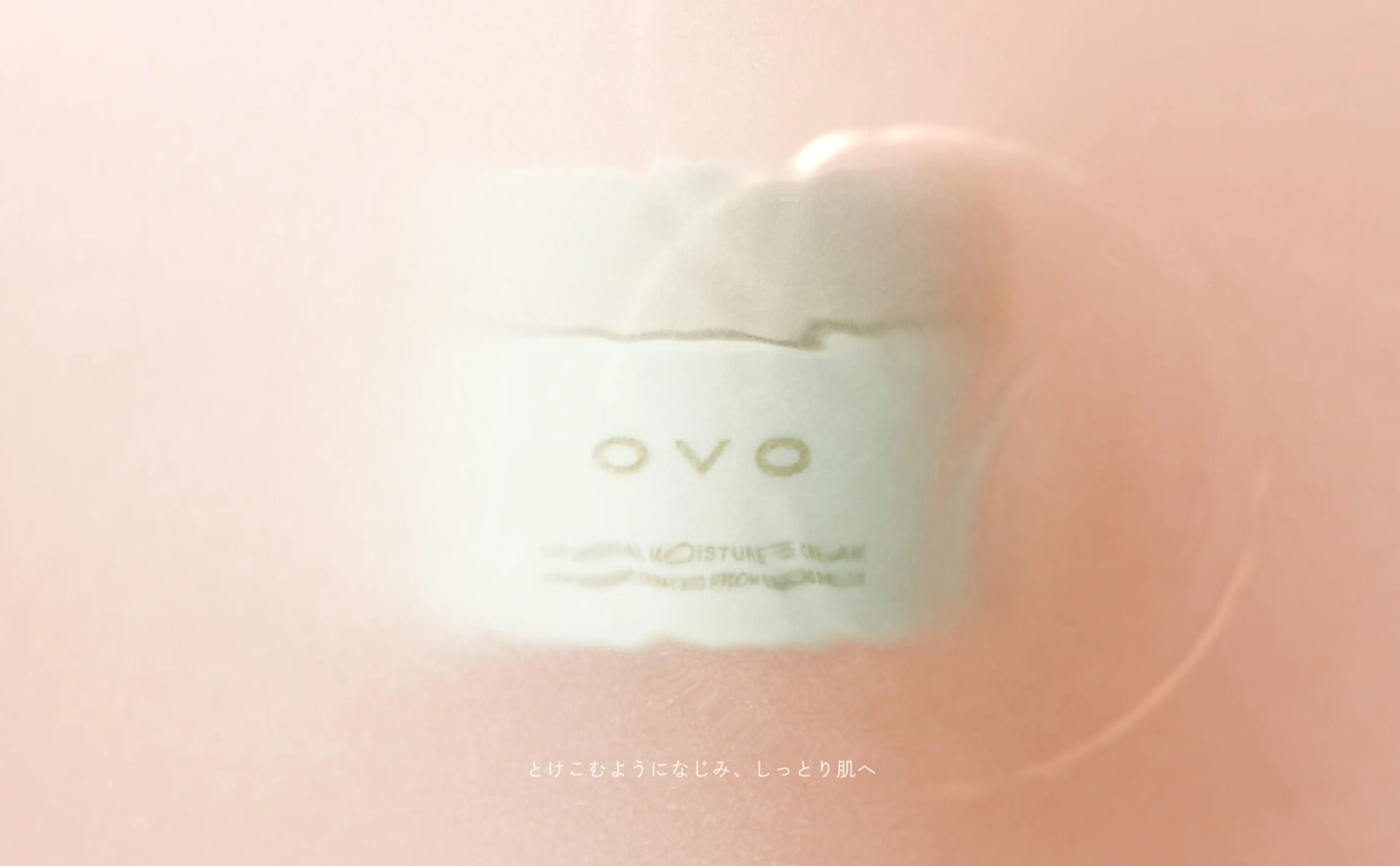 ovoクリーム ランディングページデザインイメージ