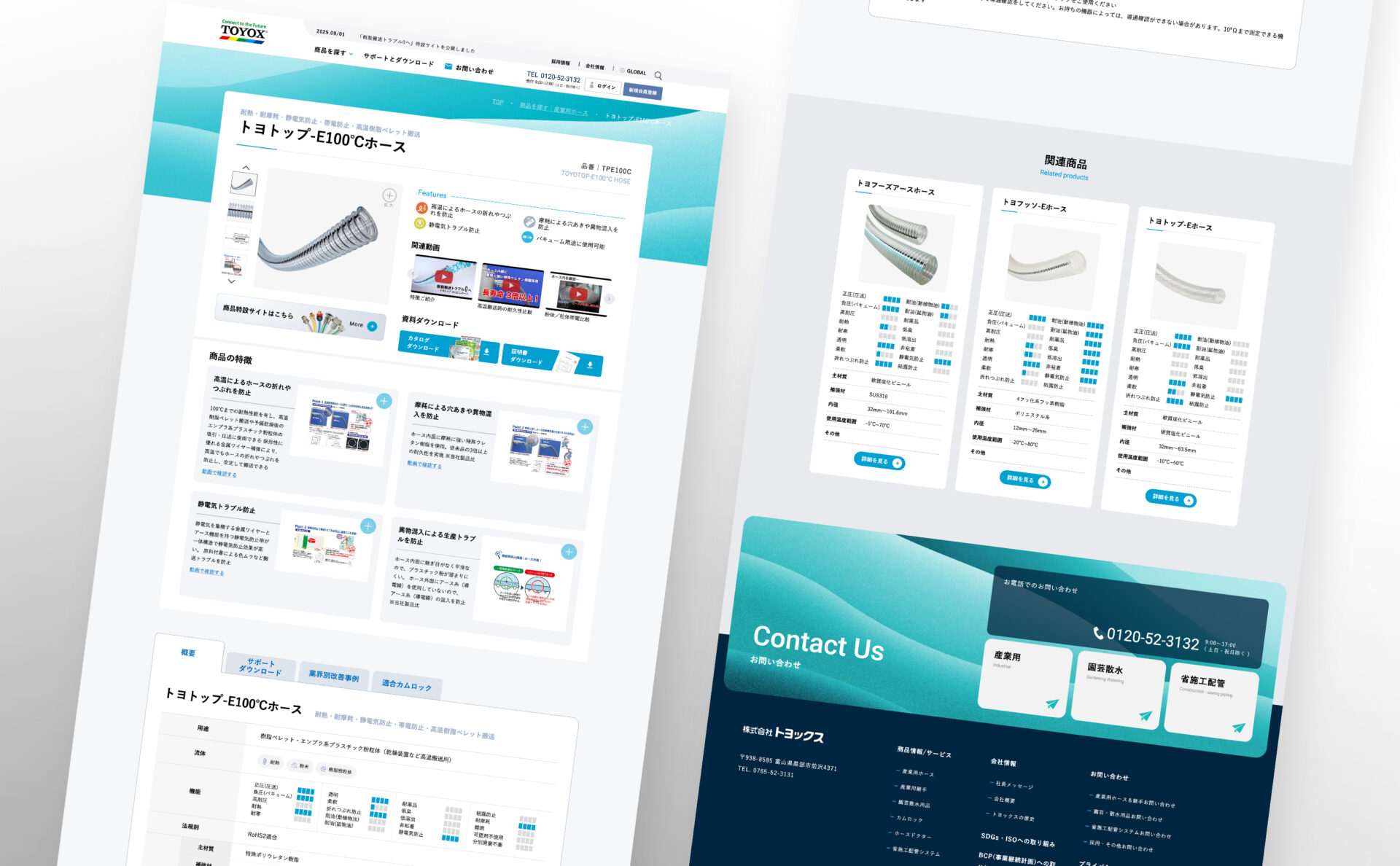 株式会社トヨックスのコーポレートサイトデザイン