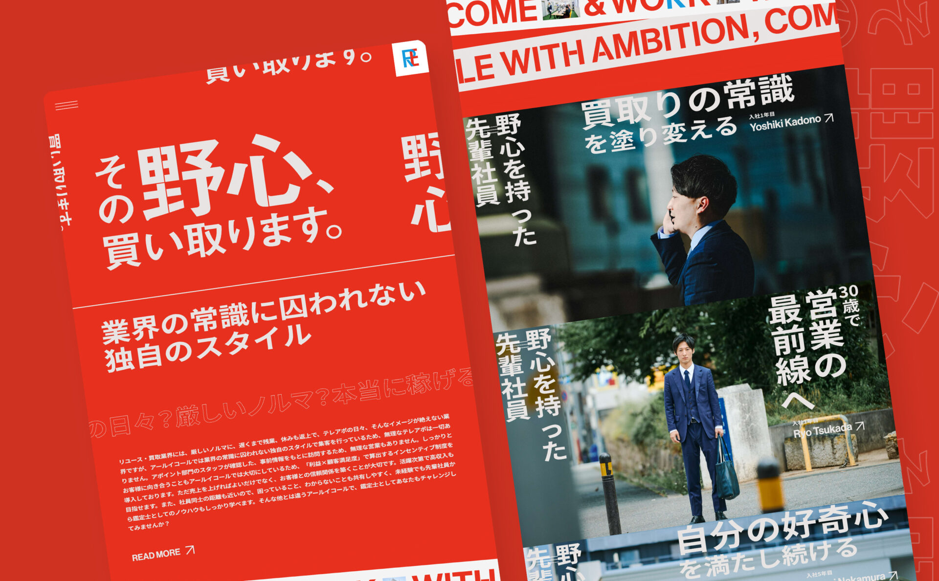 アールイコール採用サイトトップページデザイン