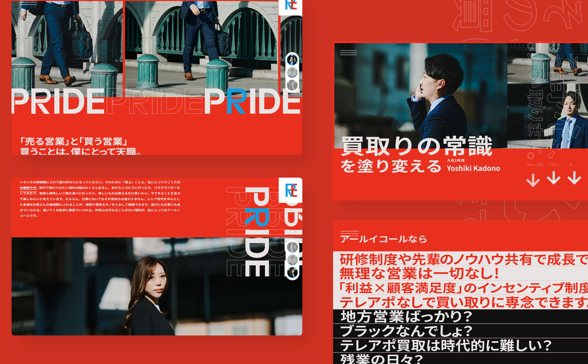 アールイコール採用サイト下層ページデザイン