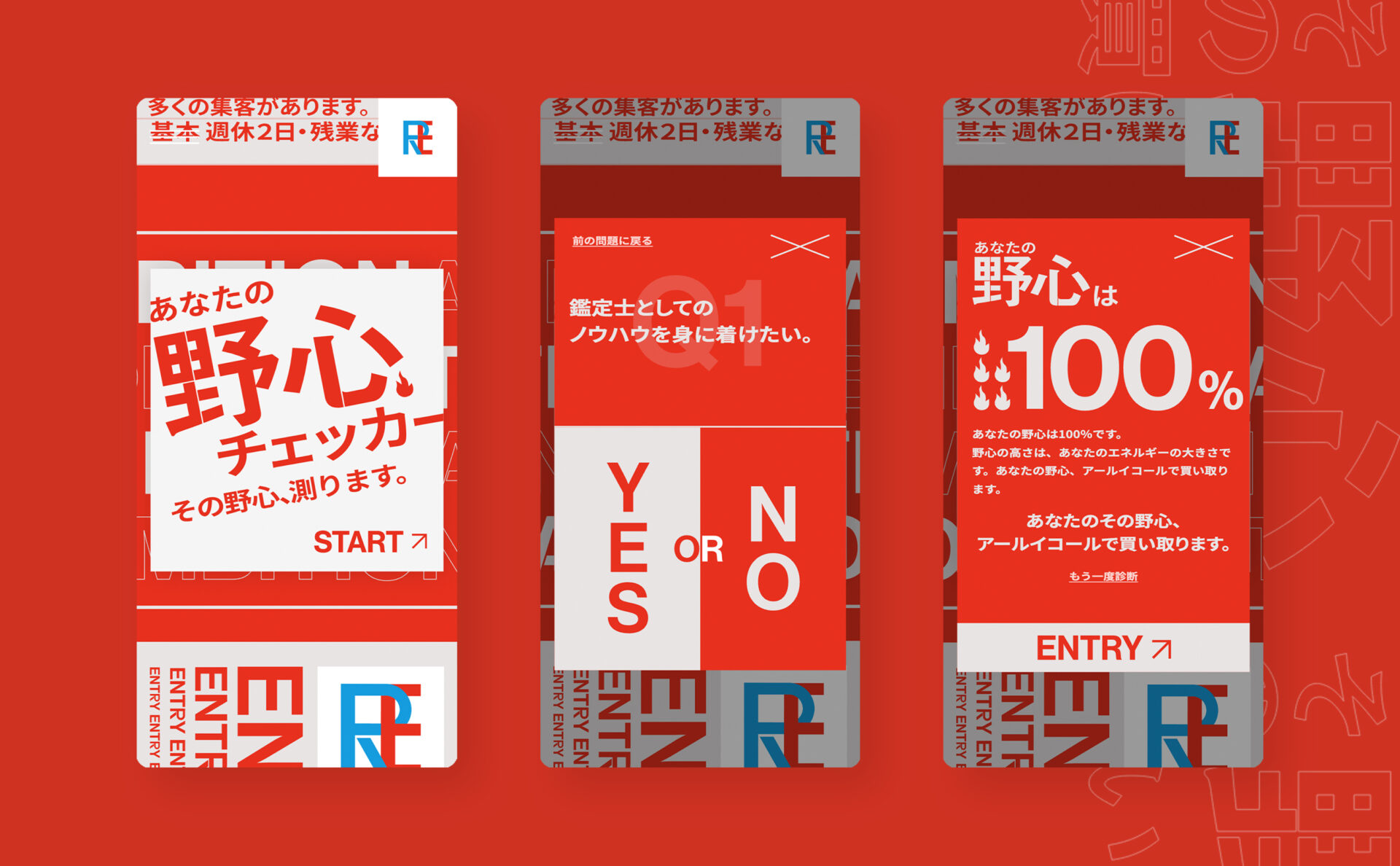 アールイコール採用サイトスマホイメージ
