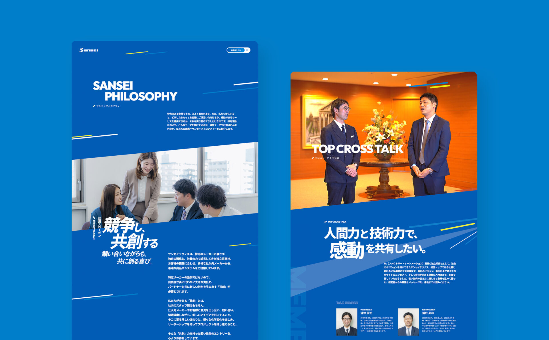 サンセイテクノス採用サイト下層ページデザイン