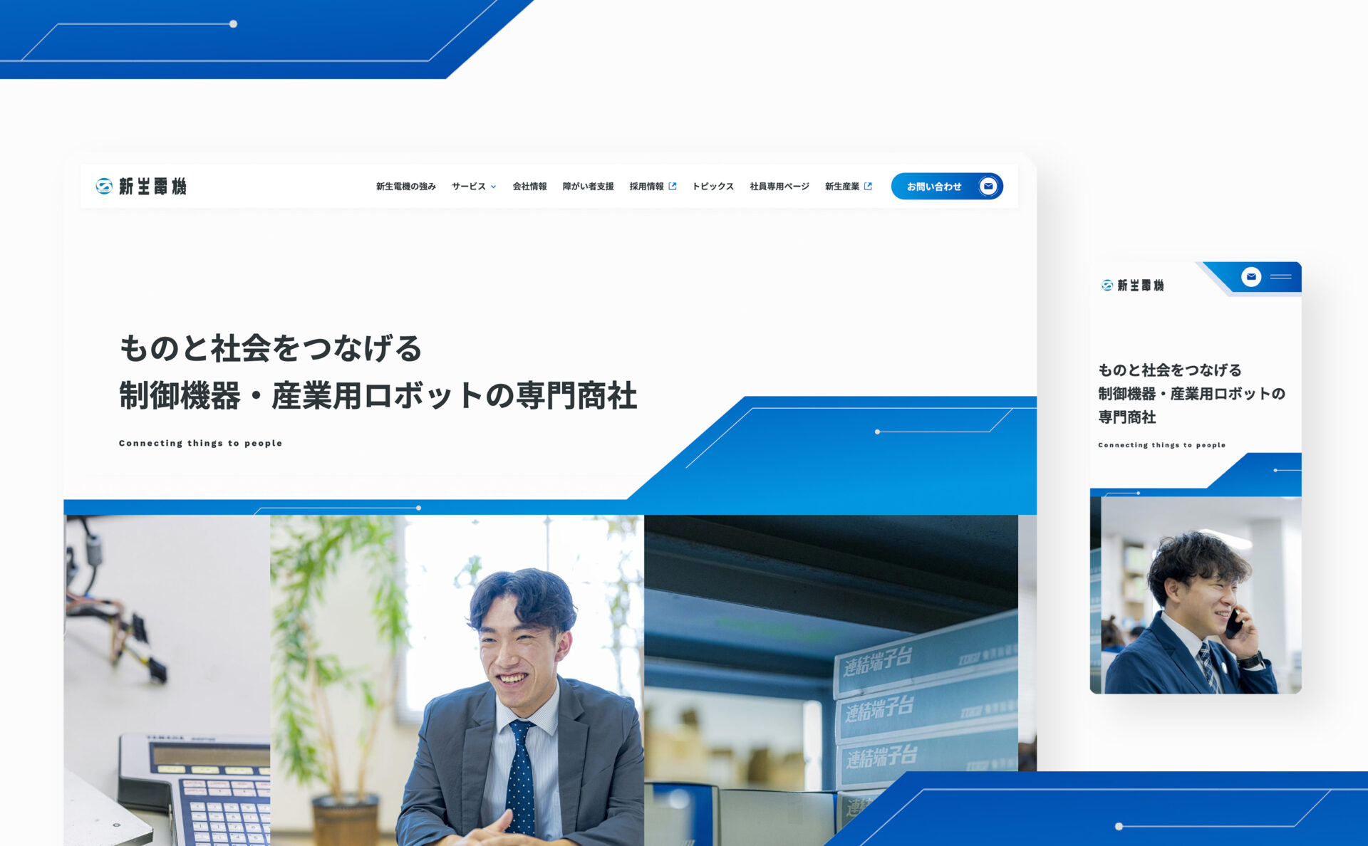 新生電機株式会社のWebサイトデザインイメージ
