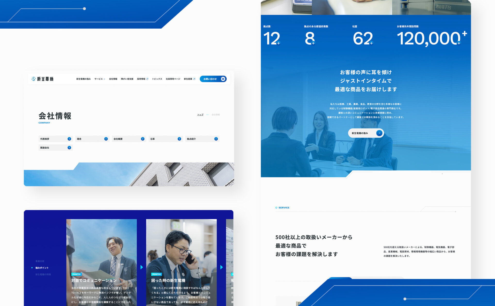 新生電機株式会社のWebサイトデザインイメージ