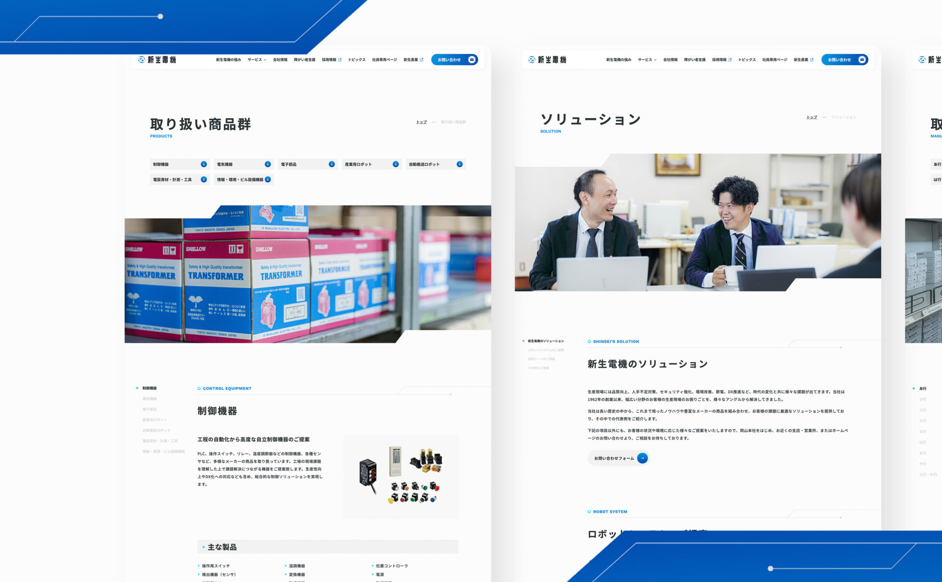 新生電機株式会社のWebサイトデザインイメージ