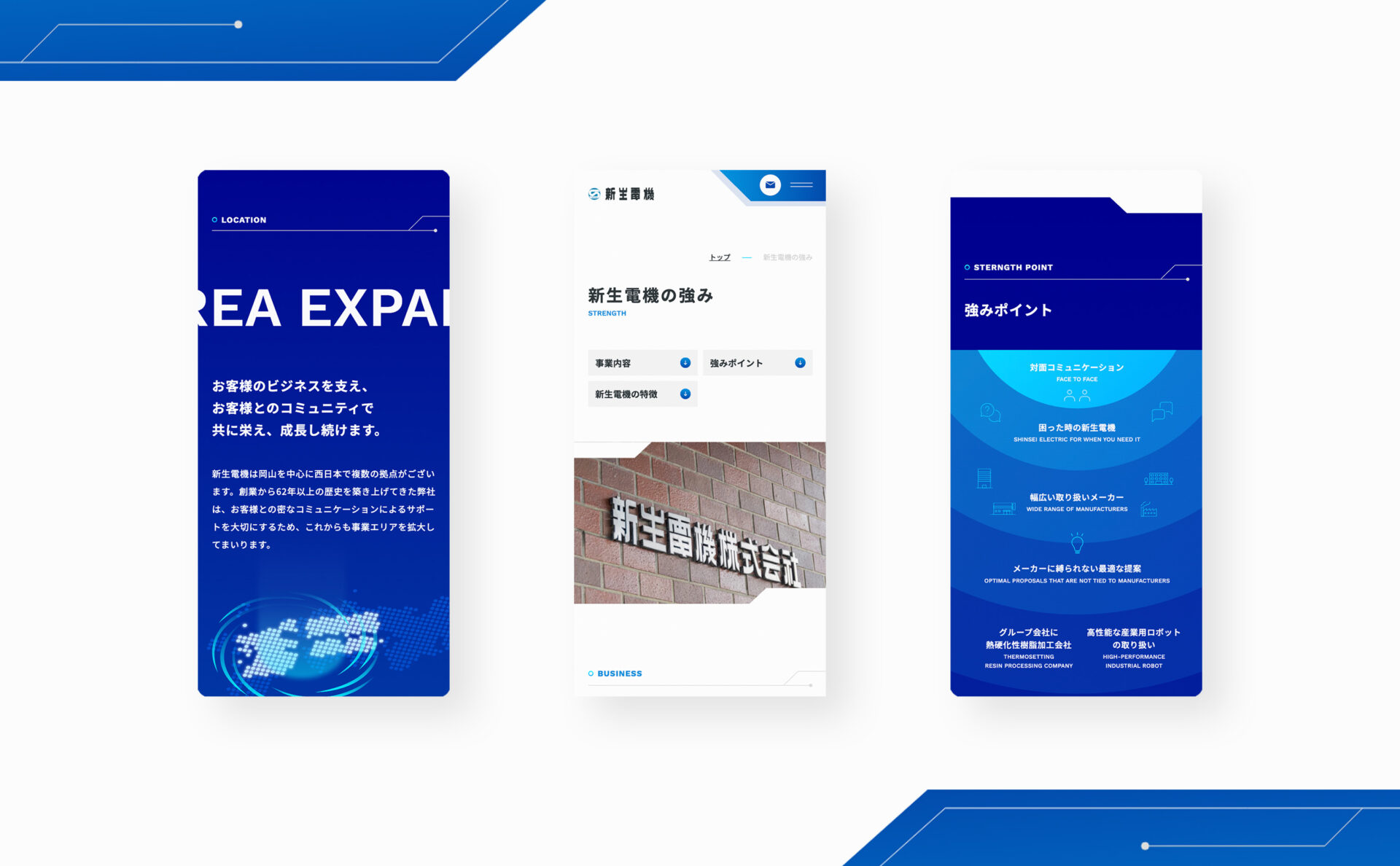 新生電機株式会社のWebサイトデザインイメージ