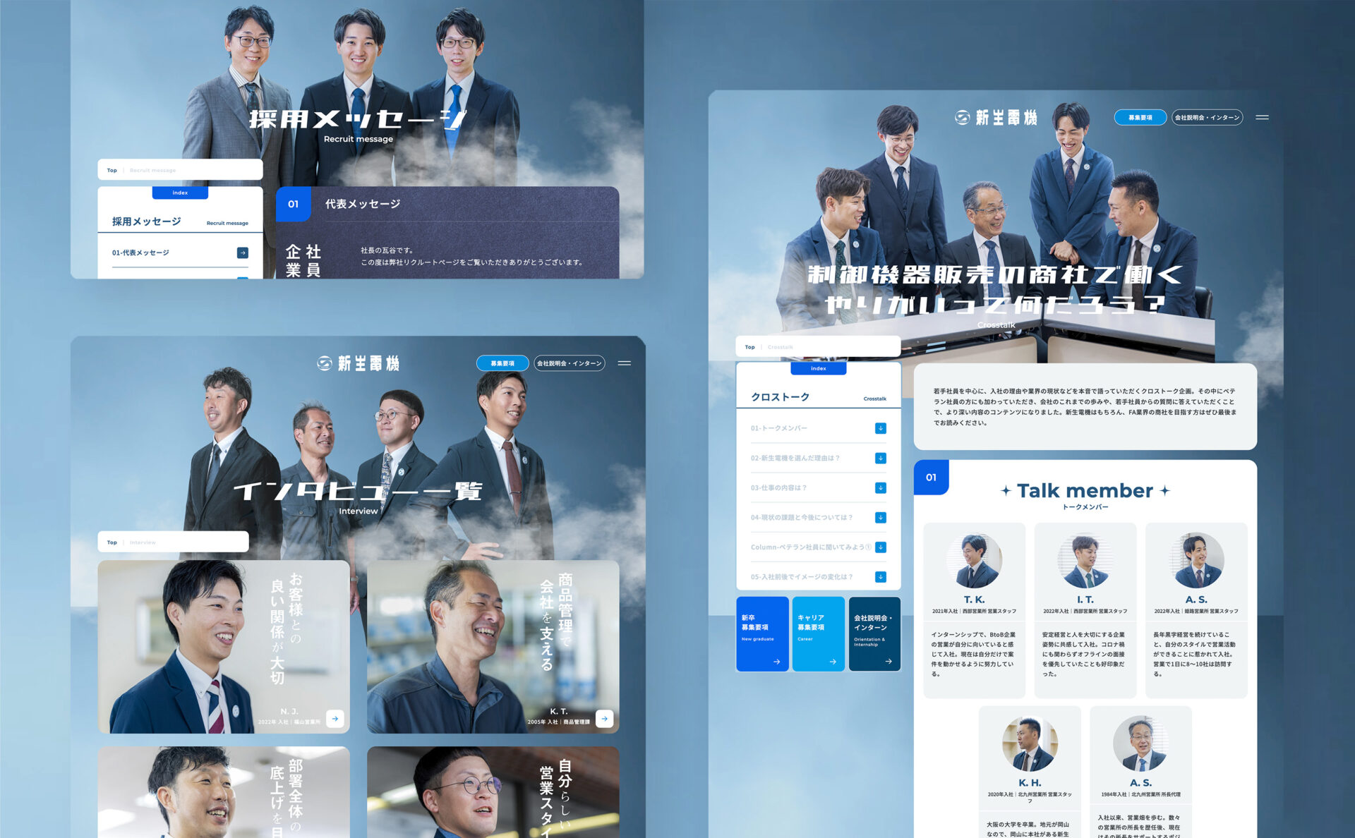 新生電機株式会社採用サイトデザインイメージ