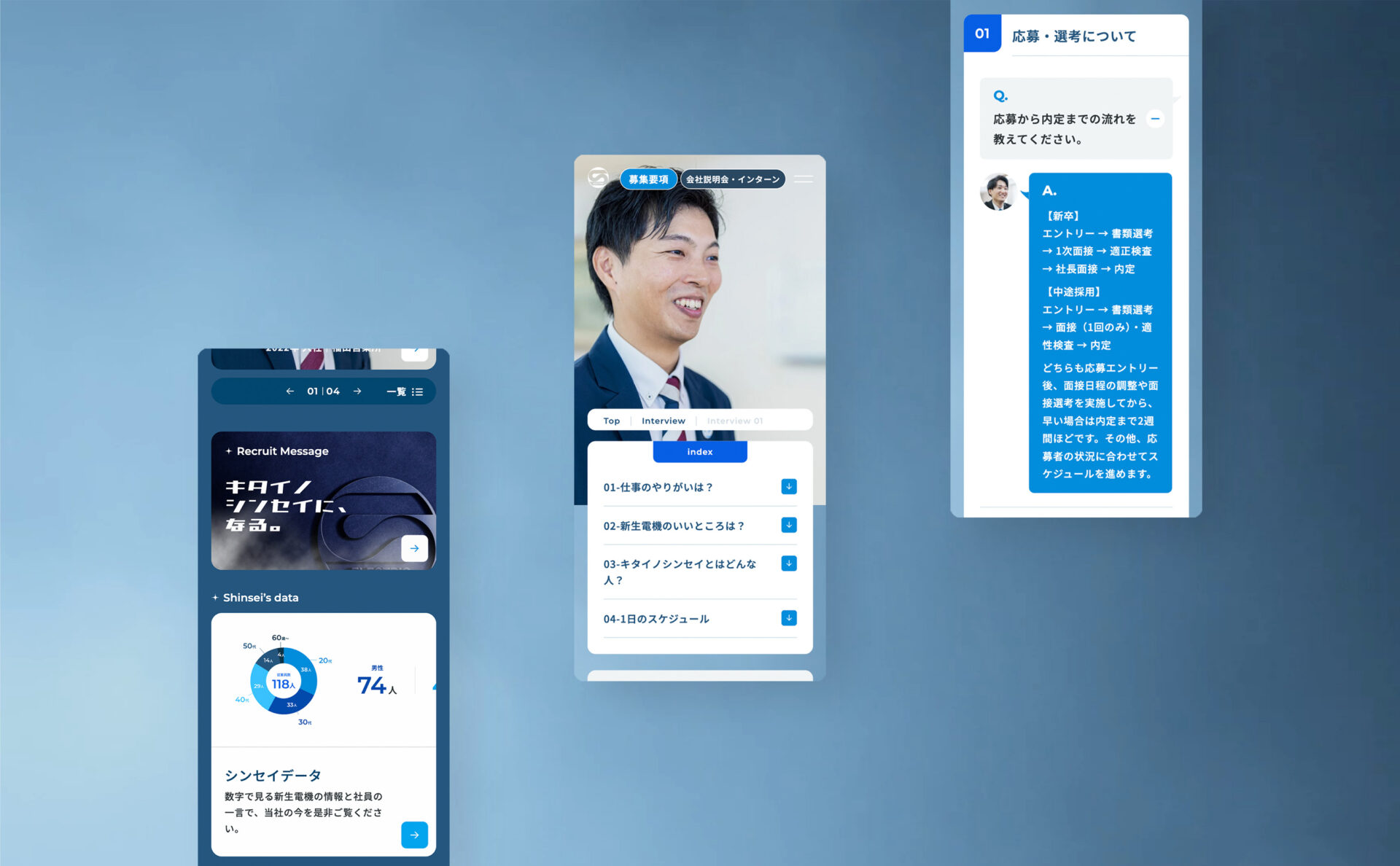新生電機株式会社採用サイトデザインイメージ