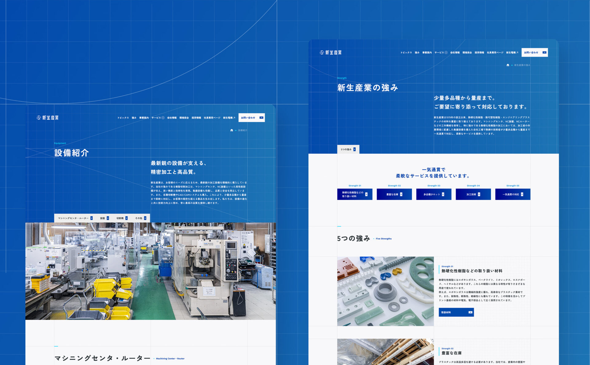 新生産業株式会社のWebサイトデザインイメージ
