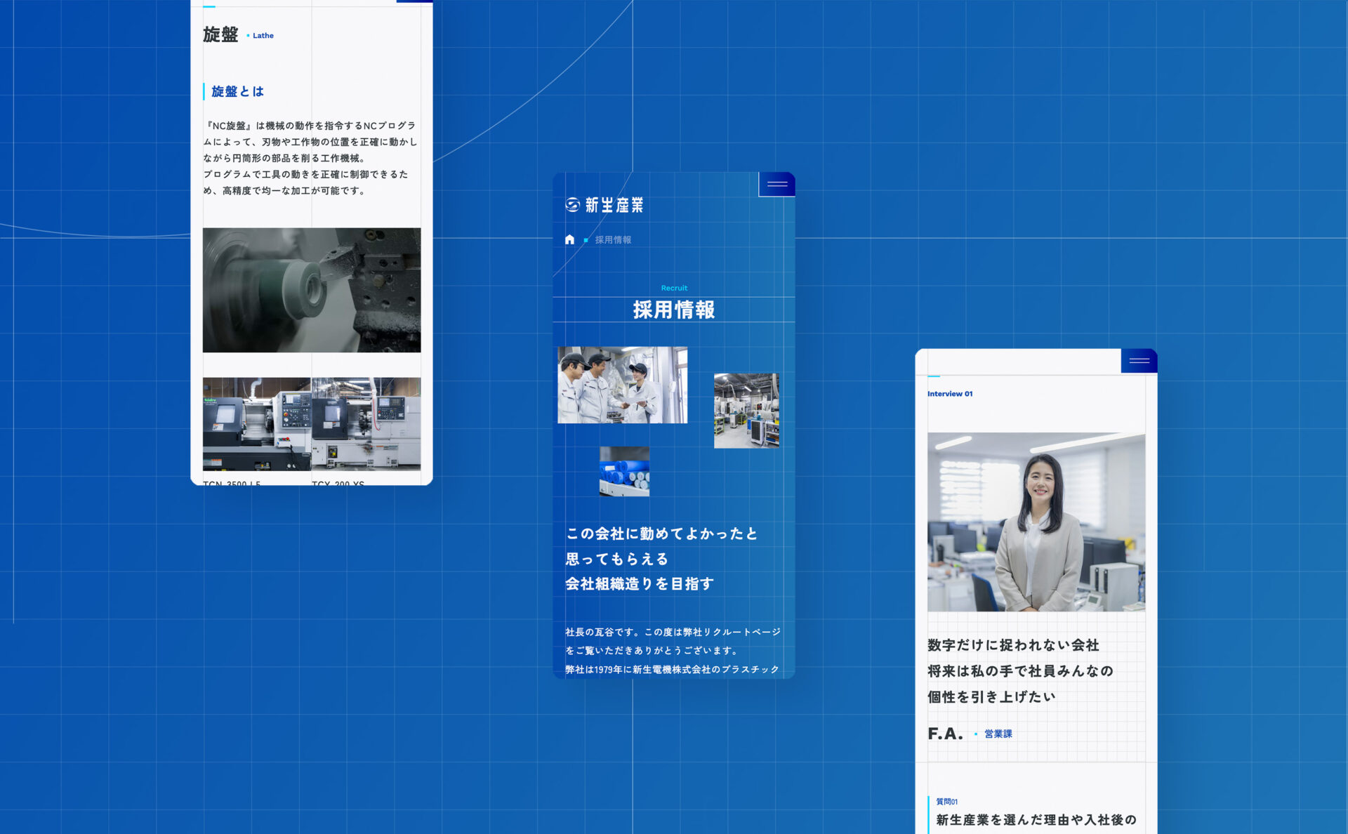 新生産業株式会社のWebサイトデザインイメージ