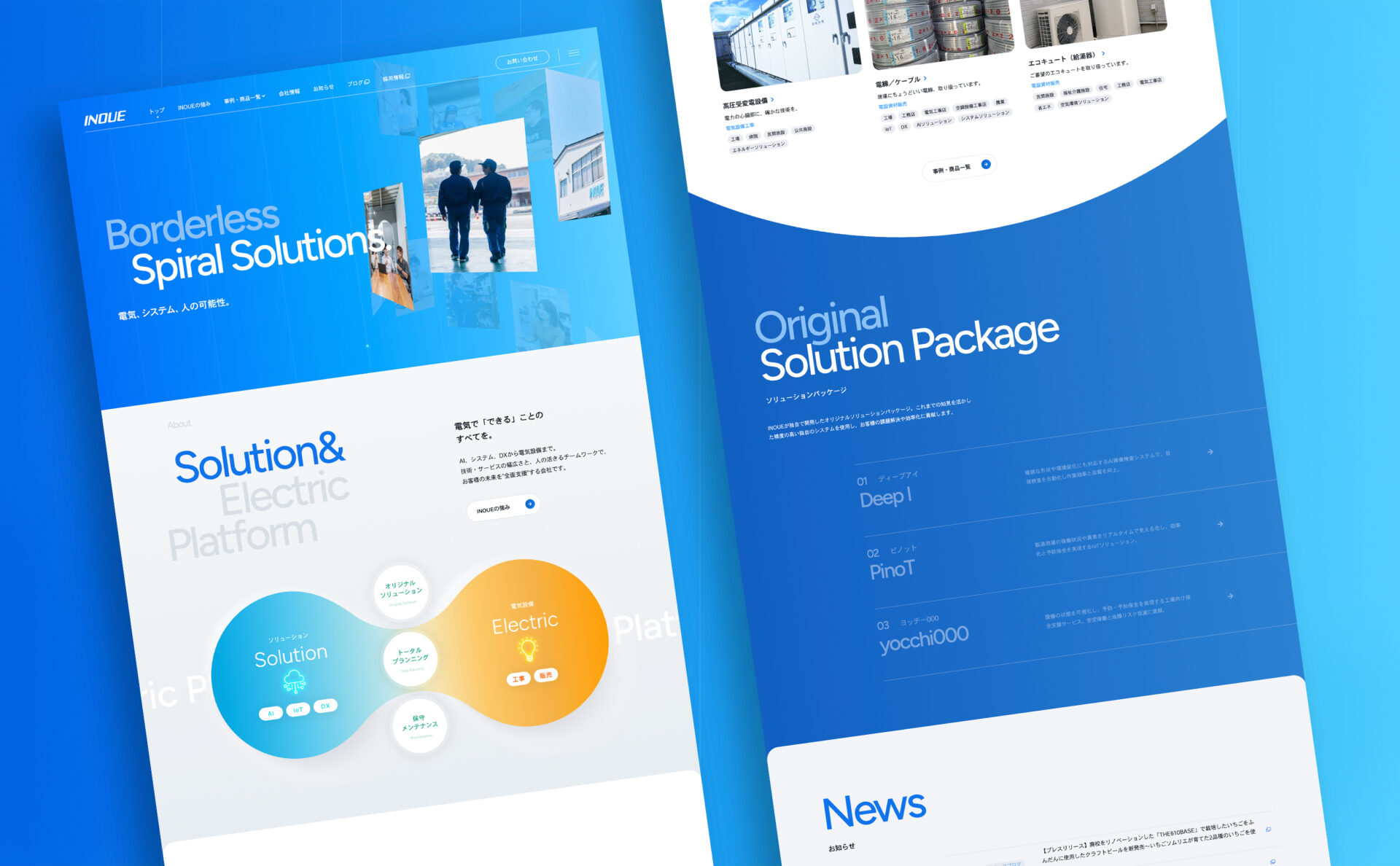 井上株式会社ウェブサイトイメージ