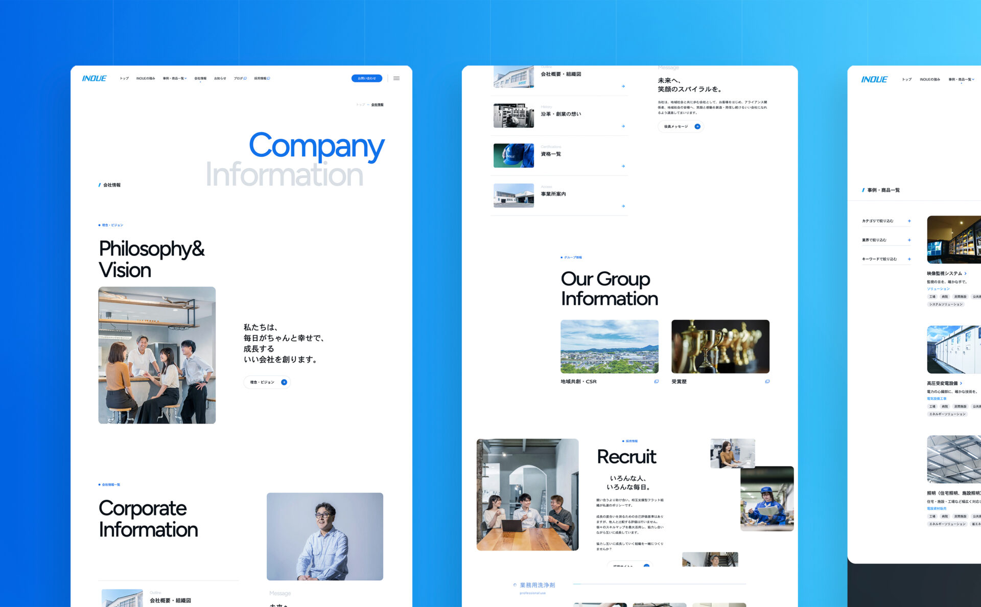 井上株式会社ウェブサイトイメージ