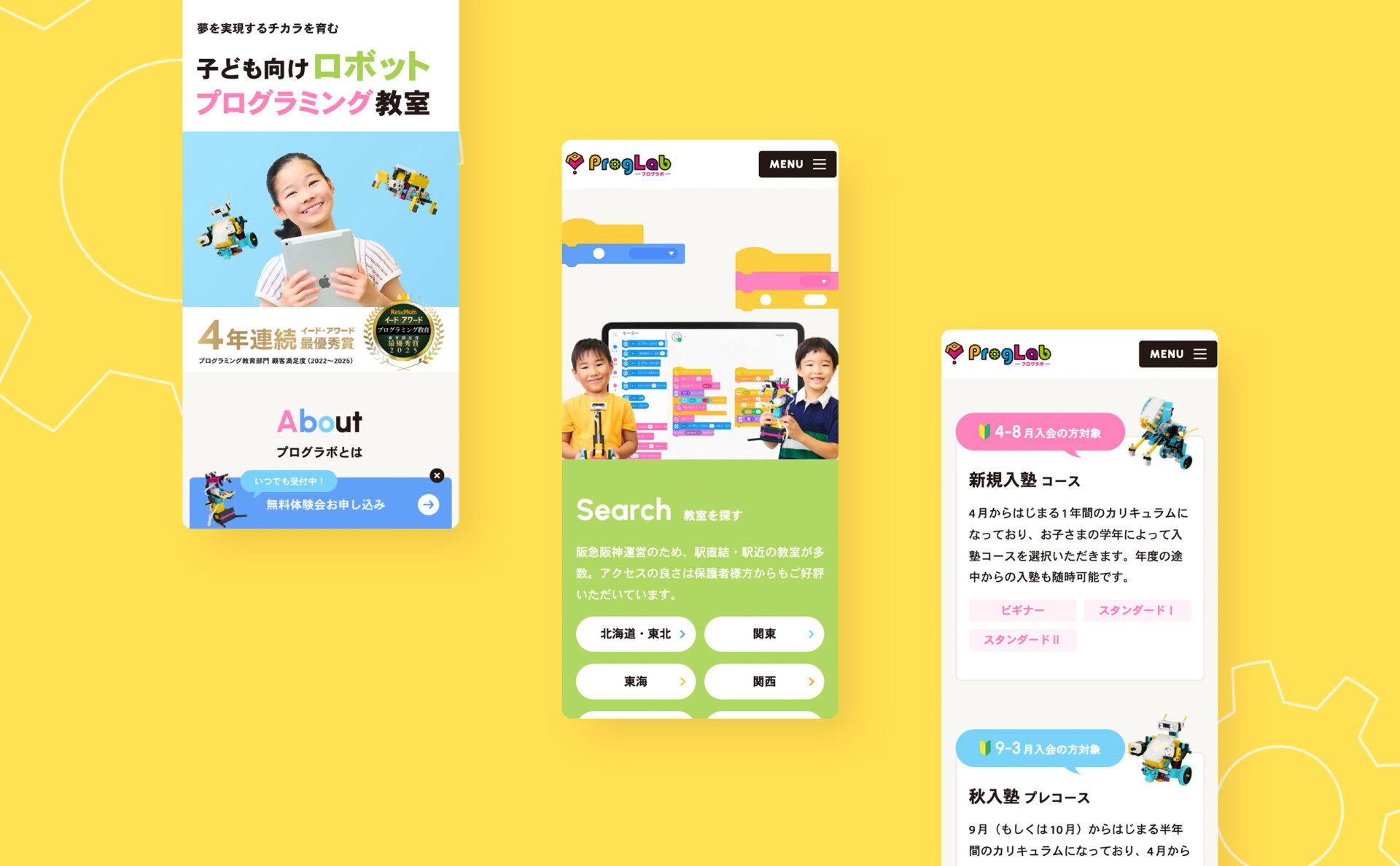 proglabウェブサイトイメージ