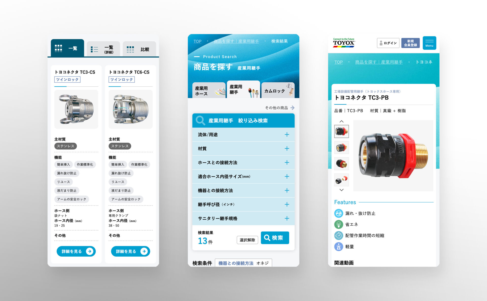 株式会社トヨックスのコーポレートサイトスマホデザイン
