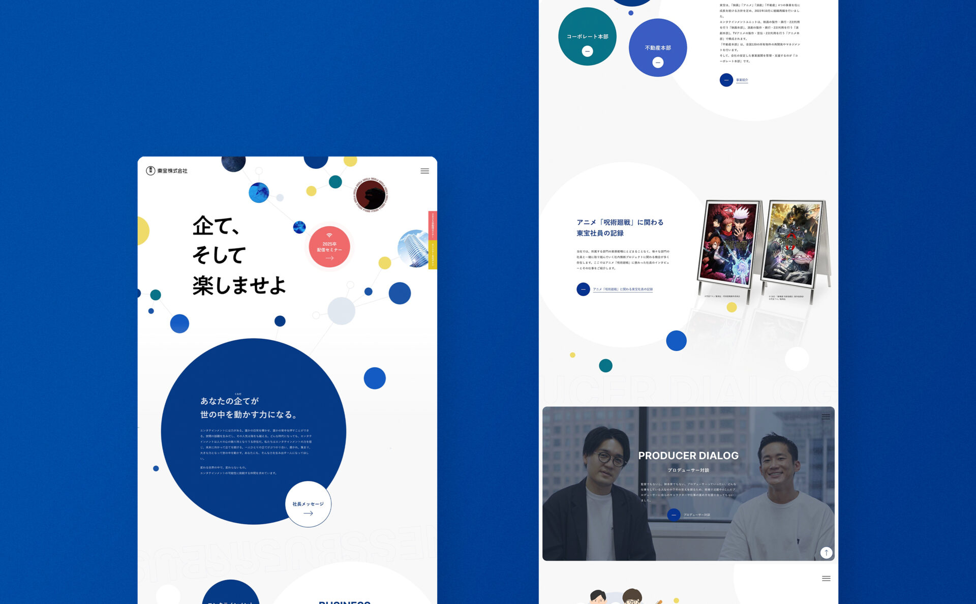 東宝株式会社採用サイトトップページデザイン