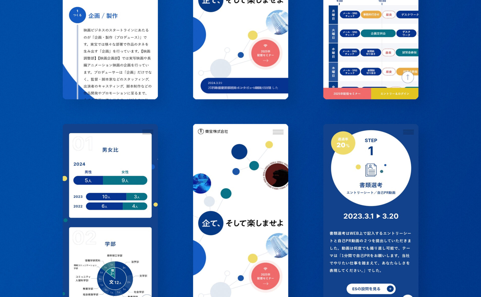 東宝株式会社採用サイトスマホイメージ