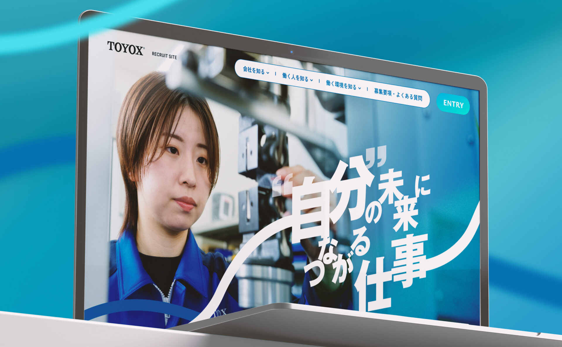 トヨックス採用サイトデザインイメージト