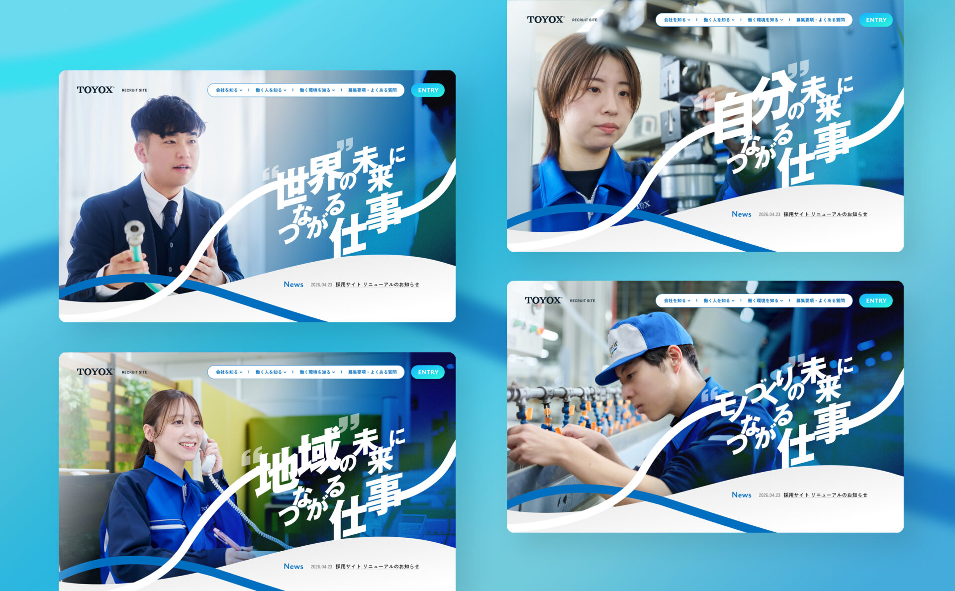 トヨックス採用サイトデザインイメージ