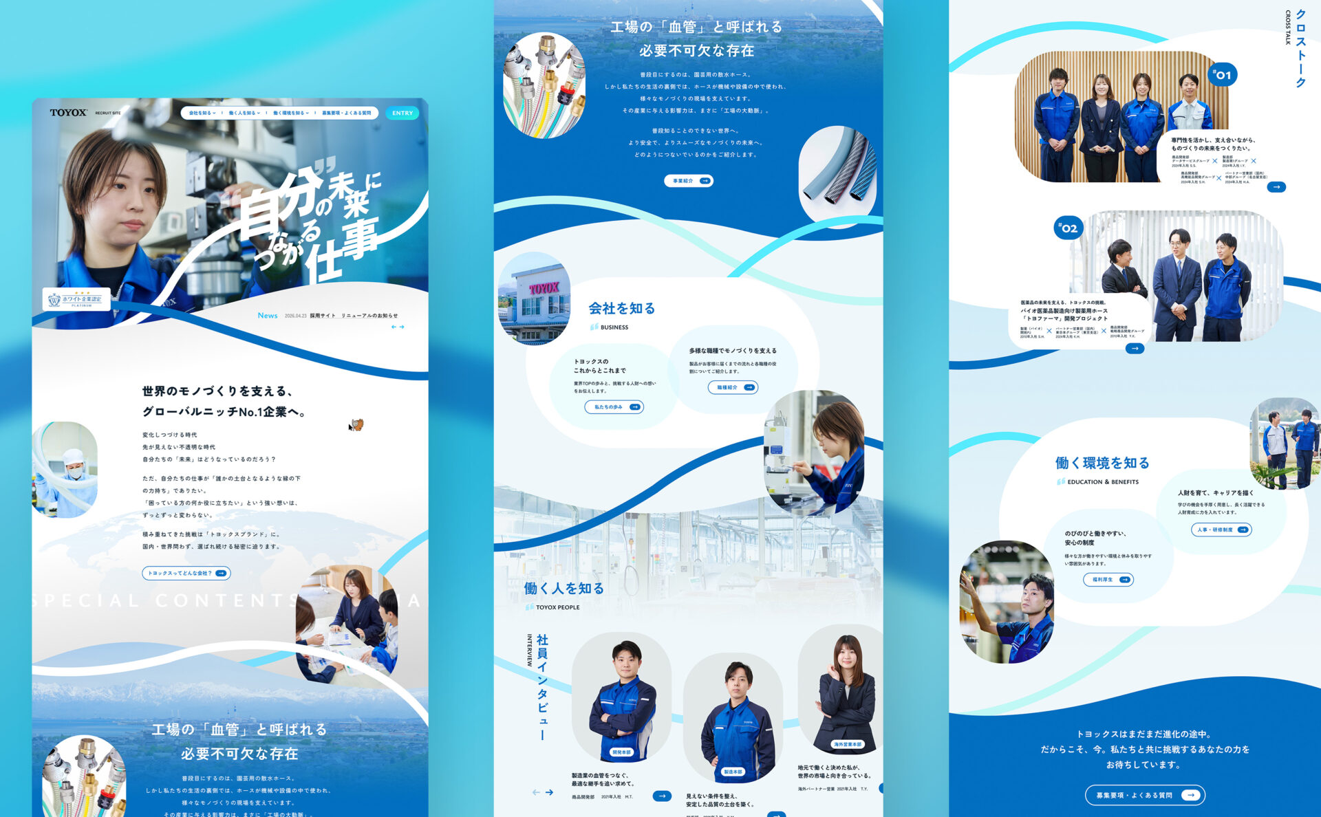 トヨックス採用サイトデザインイメージ