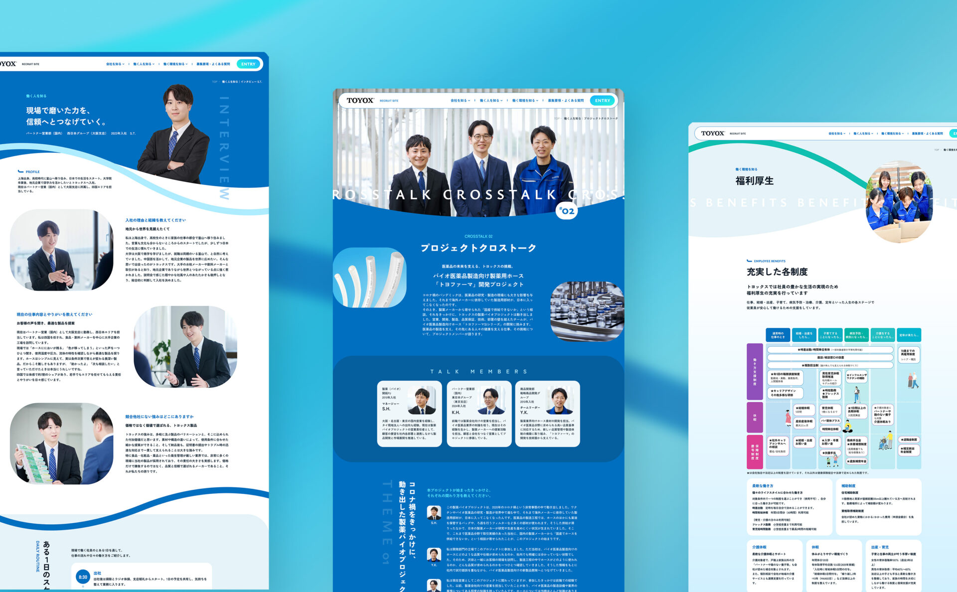 トヨックス採用サイトデザインイメージ