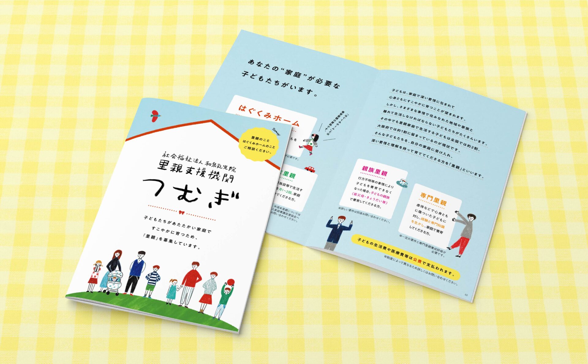 里親支援機関つむぎリーフレット表紙中面
