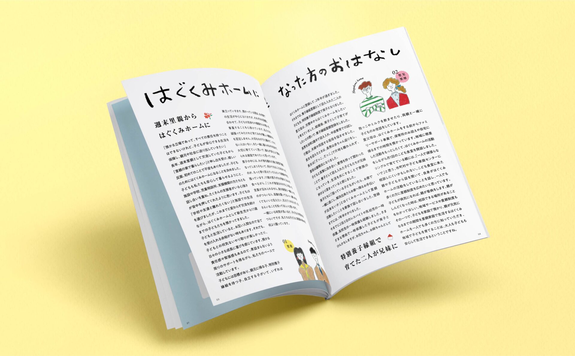 里親支援機関つむぎリーフレット中面デザイン