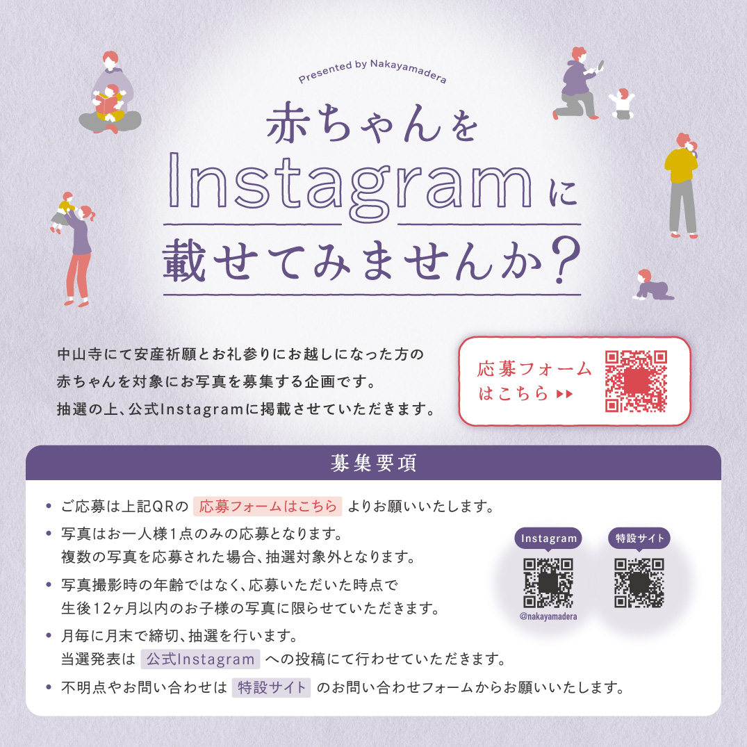 Instagram募集要項
